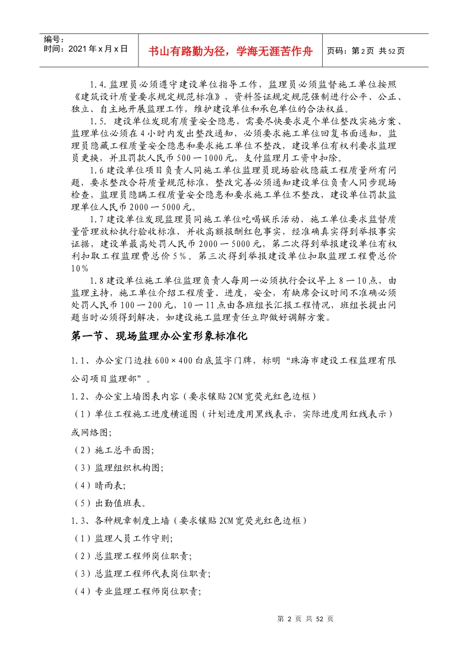 监理单位承诺和工程验收标准(doc 52页)_第2页