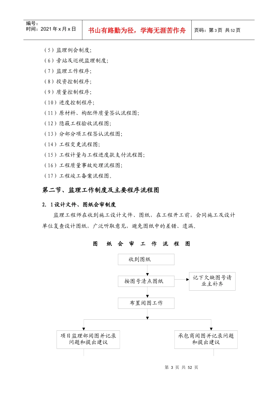 监理单位承诺和工程验收标准(doc 52页)_第3页