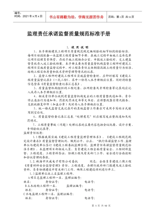 监理单位承诺和工程验收标准(doc 52页)