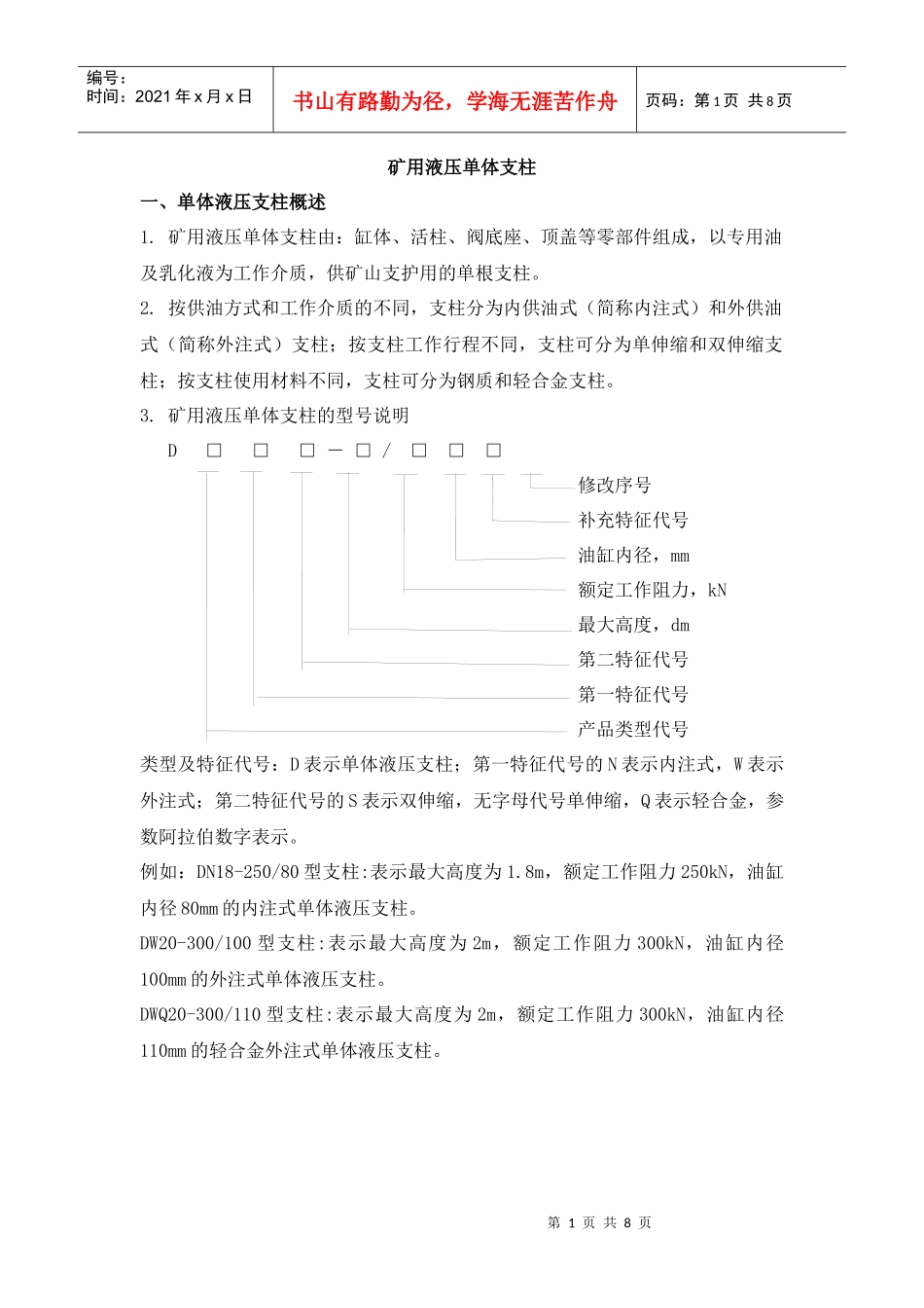 矿用液压单体支柱_第1页