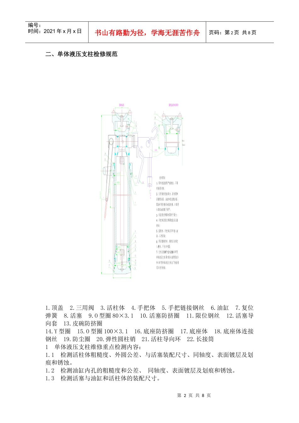 矿用液压单体支柱_第2页