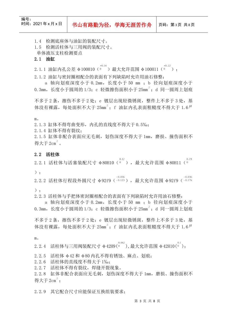 矿用液压单体支柱_第3页