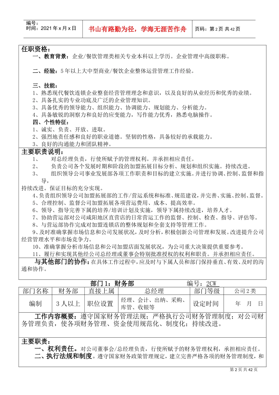 餐饮连锁公司组织结构和职责说明(DOC47页)_第3页