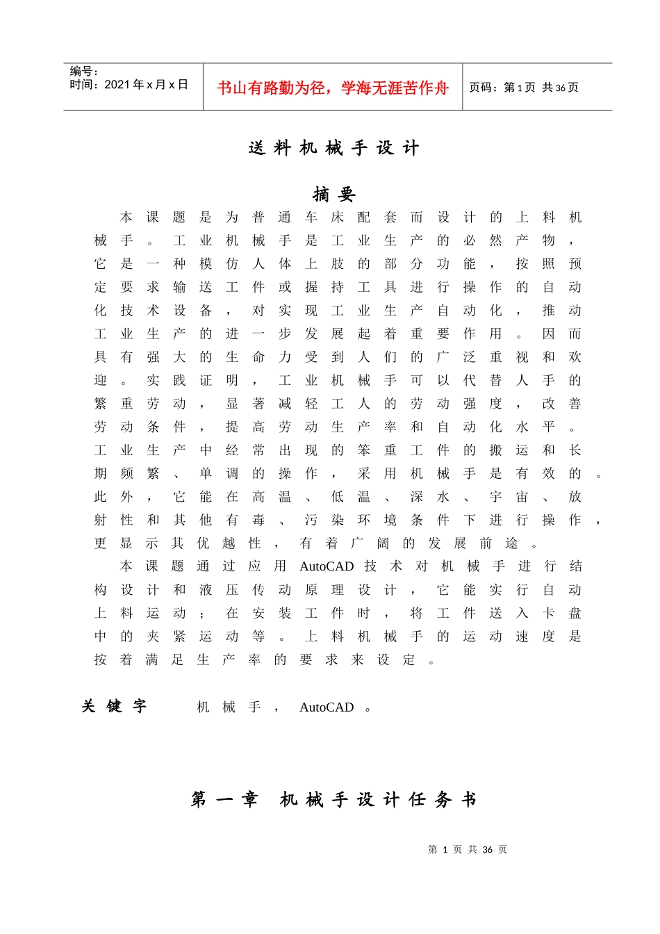 送料机械手__毕业设计_第3页