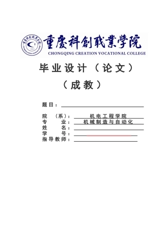 送料机械手__毕业设计