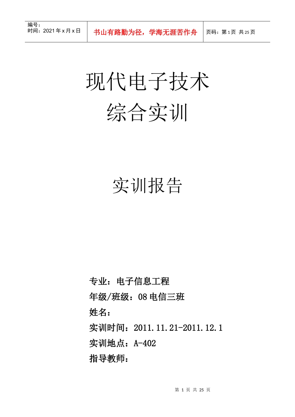电子时钟67177322_第1页