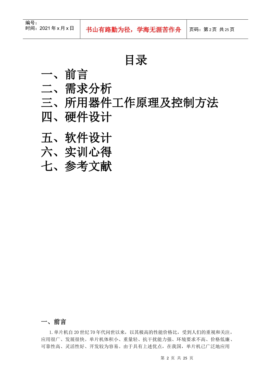 电子时钟67177322_第2页