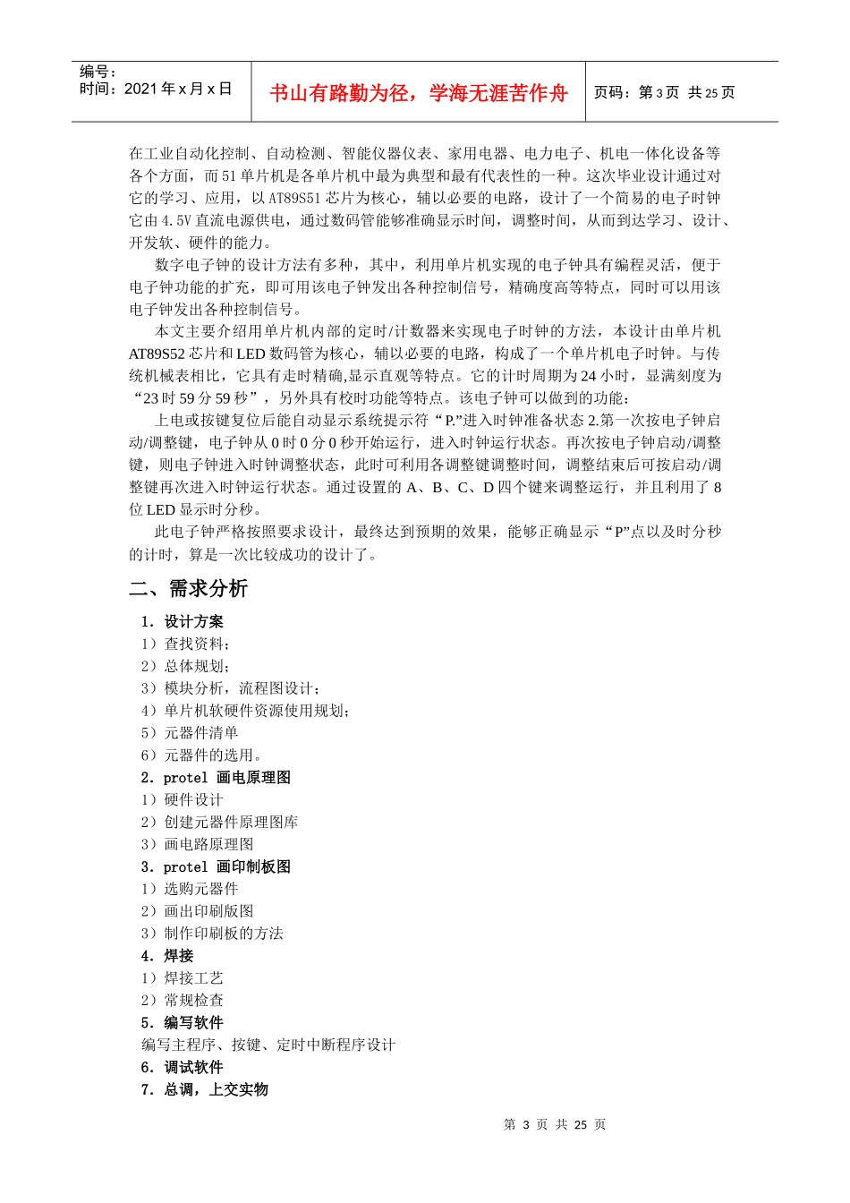 电子时钟67177322_第3页