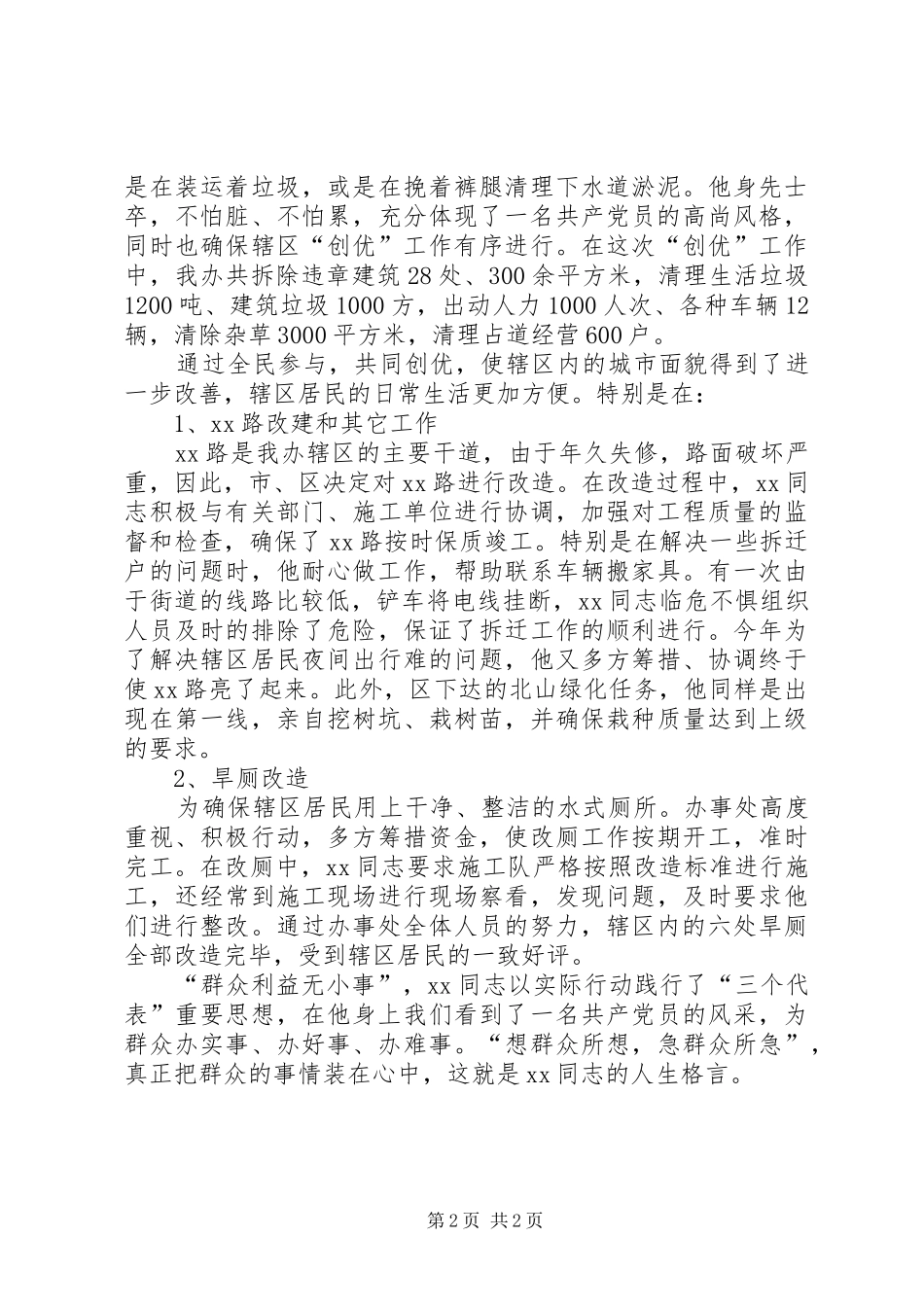 创建全国优秀旅游城市工作先进个人汇报材料_第2页