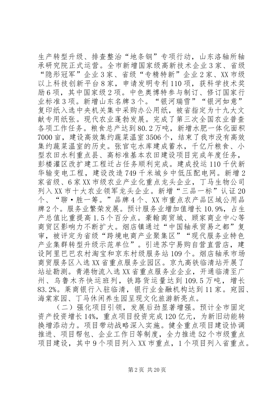 XX年XX县区政府工作报告_3 (38)_第2页