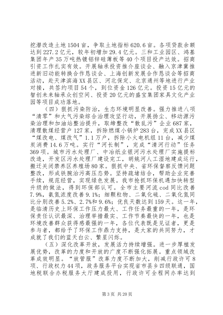 XX年XX县区政府工作报告_3 (38)_第3页