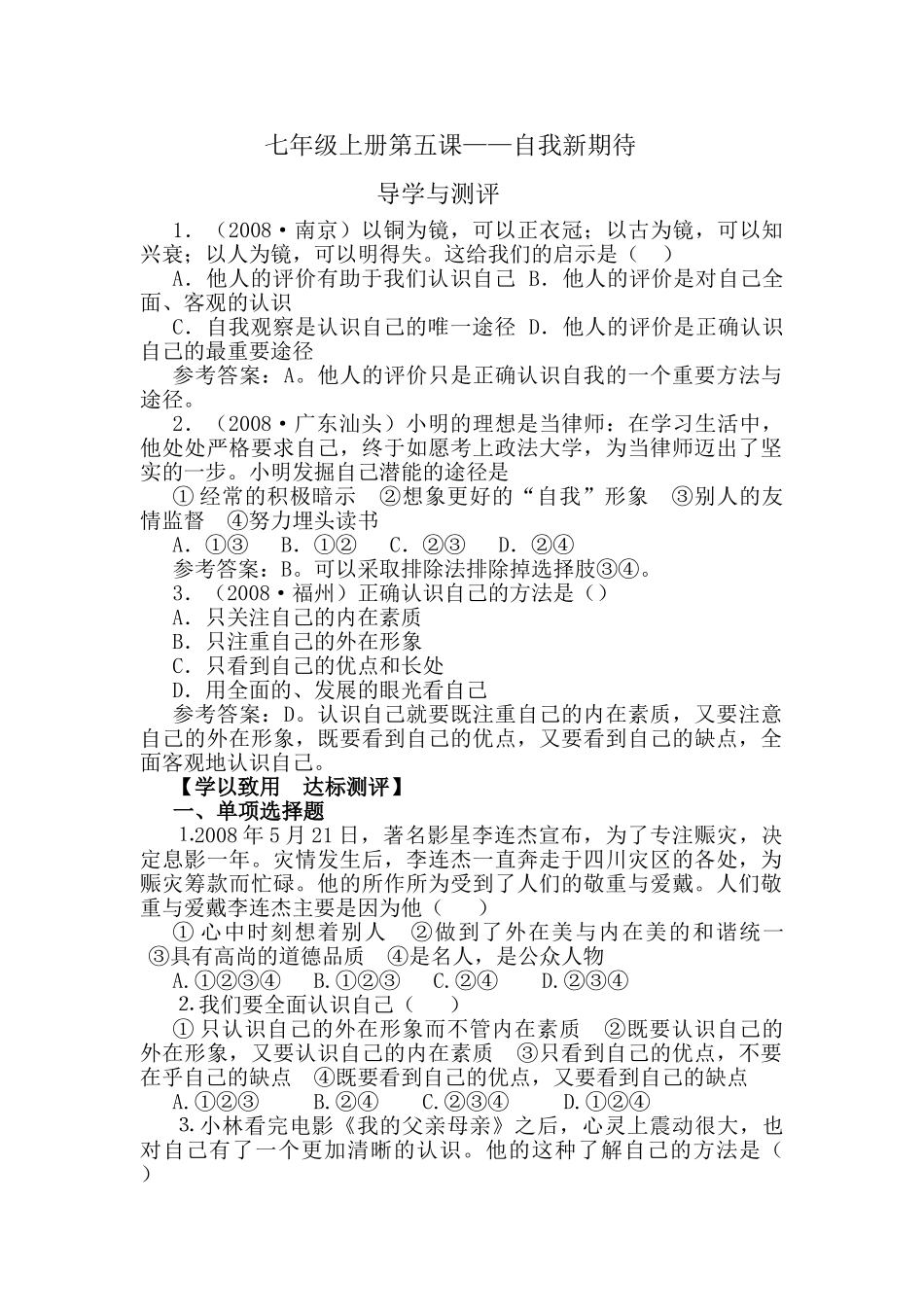 七年级上《自我新期待》导学与测评_第1页