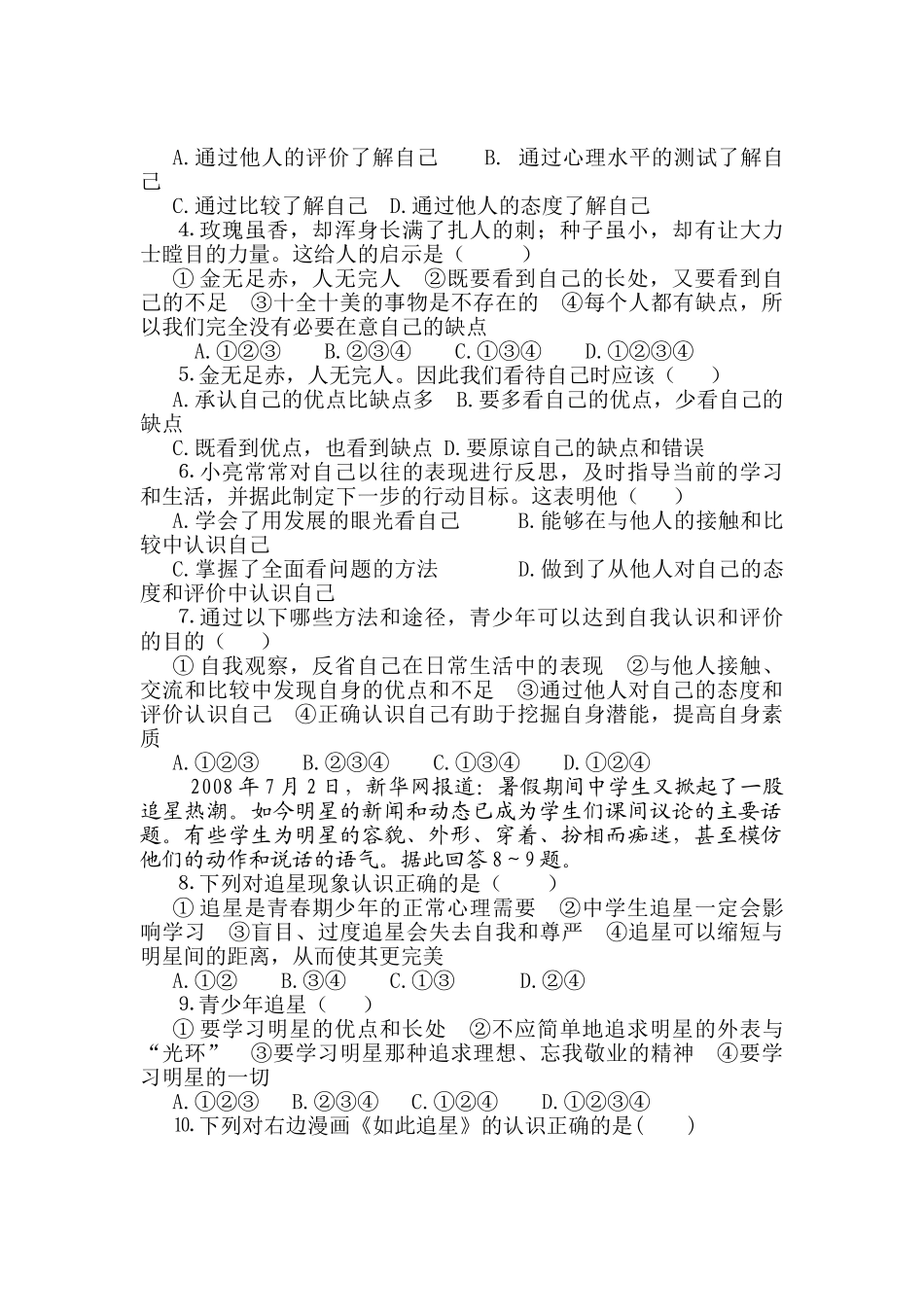 七年级上《自我新期待》导学与测评_第2页