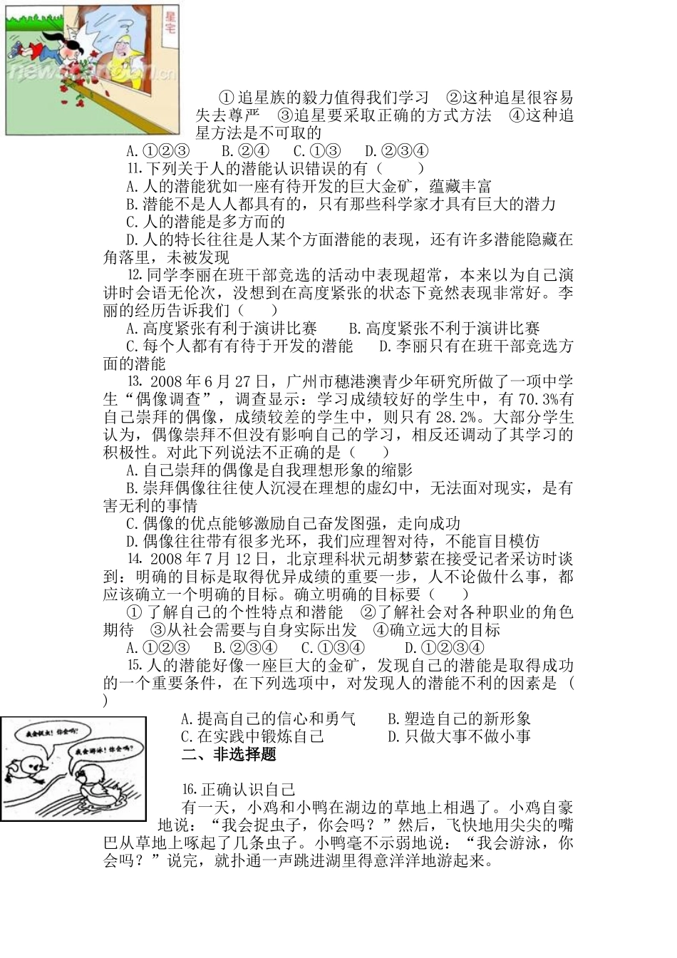 七年级上《自我新期待》导学与测评_第3页