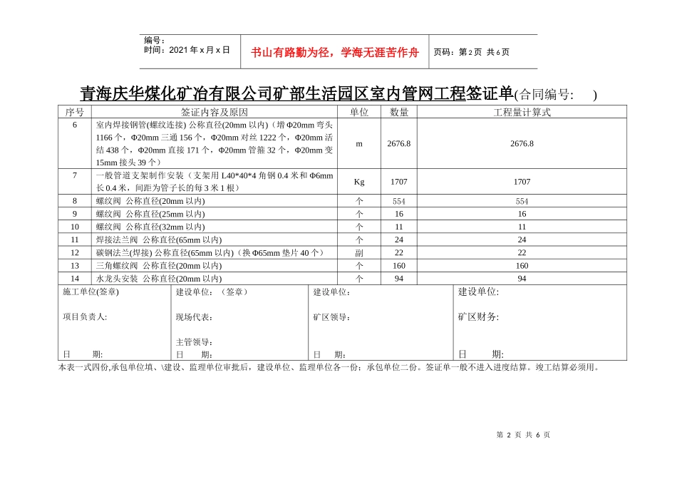 青海庆华煤化有限公司矿部生活园区室内管网工程签证单_第2页