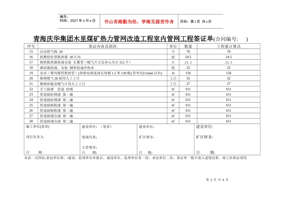 青海庆华煤化有限公司矿部生活园区室内管网工程签证单_第3页