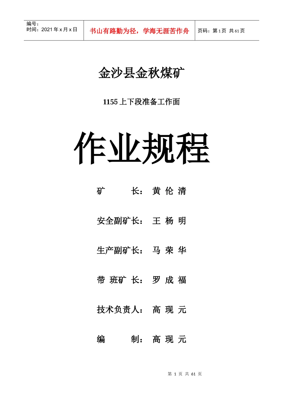 高现元金沙县茶园乡金秋煤矿_第1页