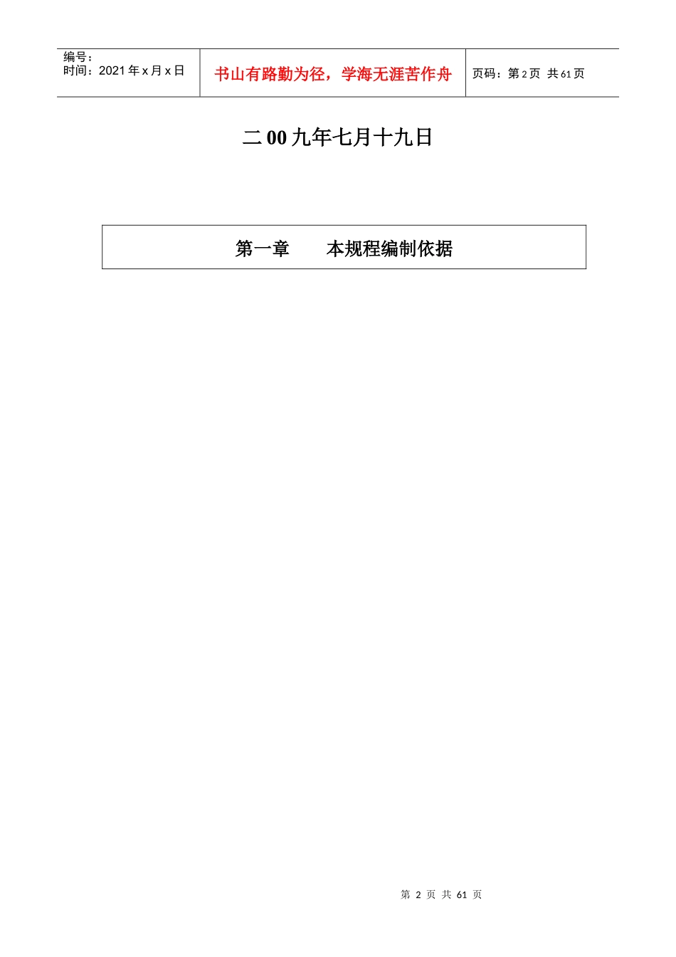 高现元金沙县茶园乡金秋煤矿_第2页