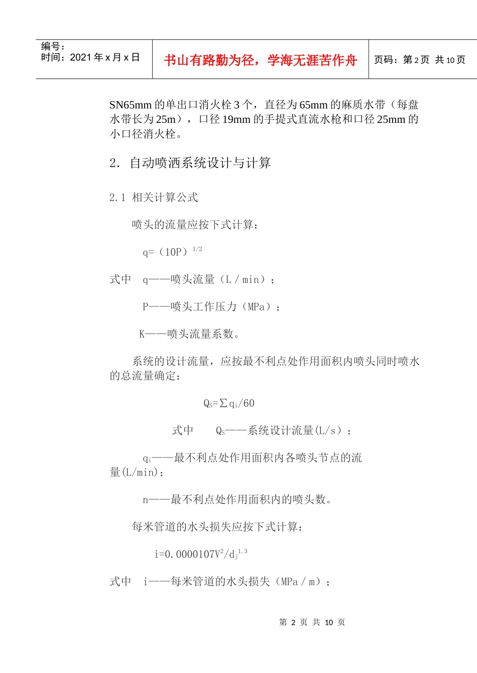 辽宁大厦消防给水系统设计(doc16)(1)_第2页