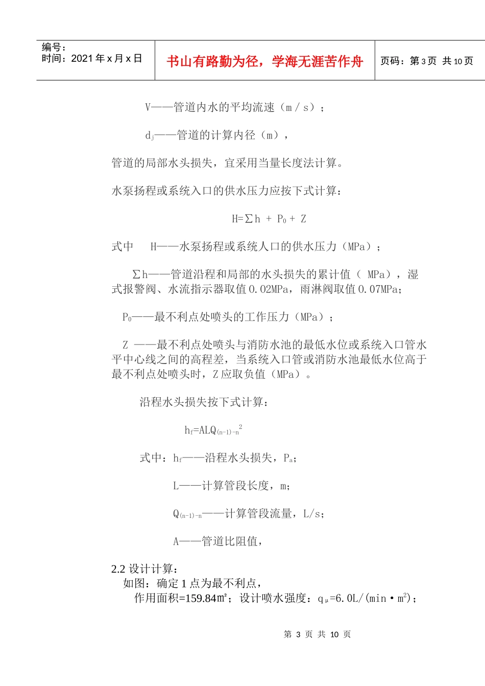 辽宁大厦消防给水系统设计(doc16)(1)_第3页