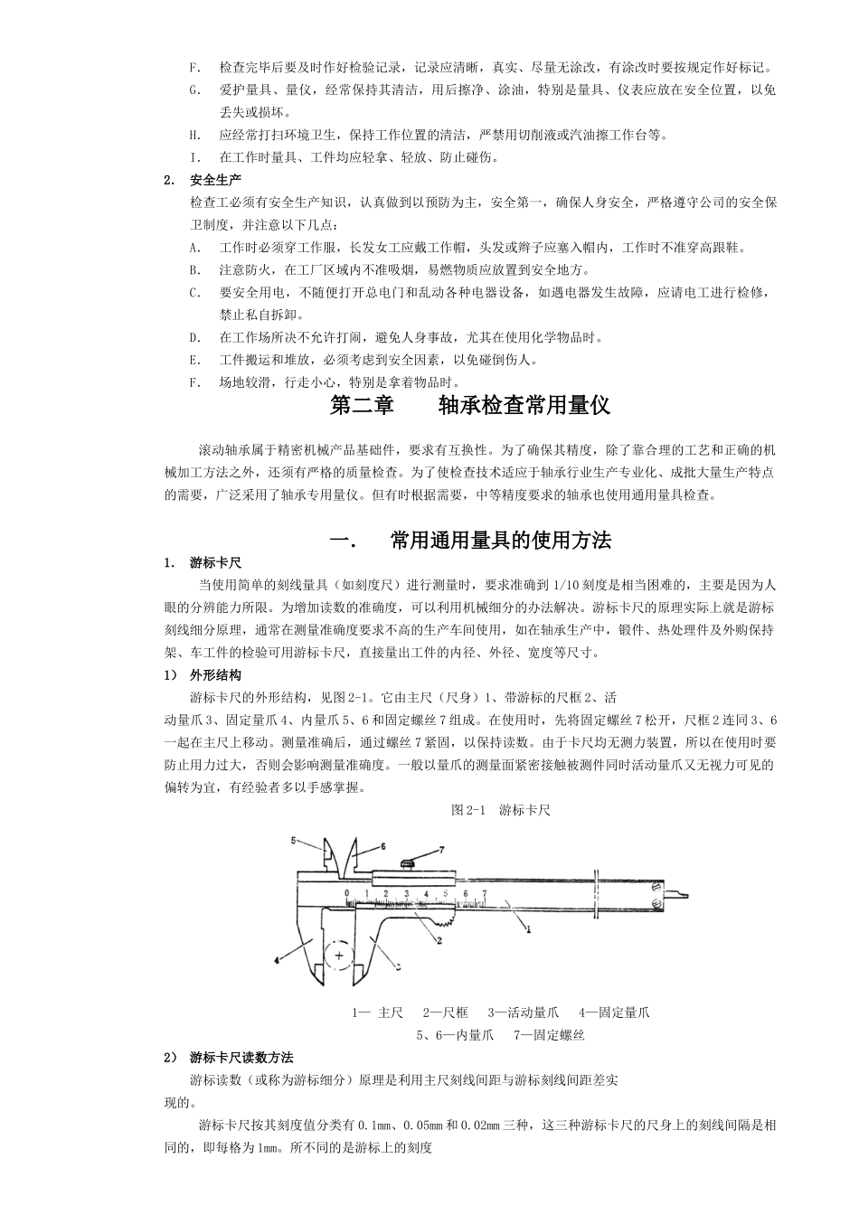 检验员技能培训资料(DOC48页)_第2页