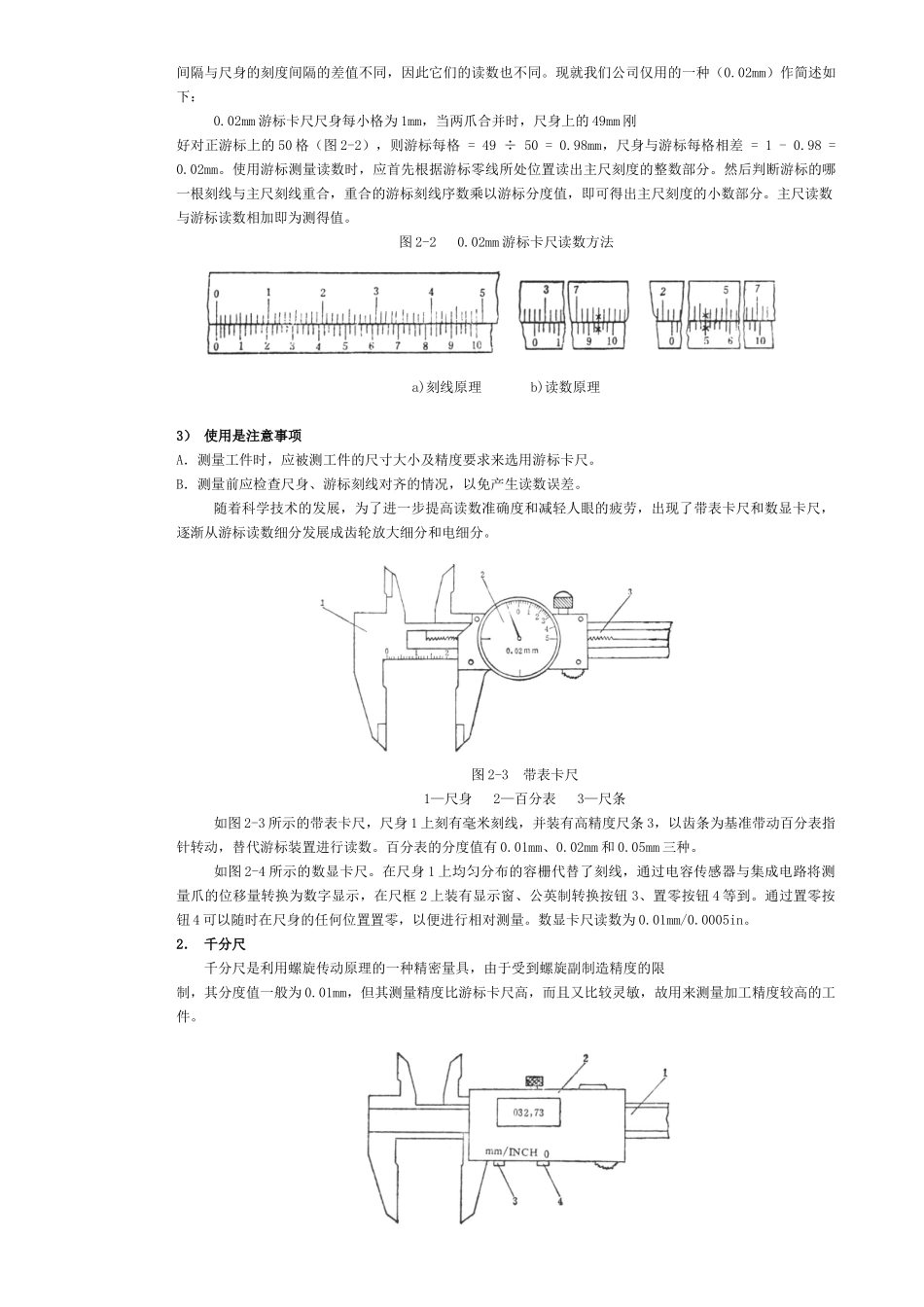 检验员技能培训资料(DOC48页)_第3页
