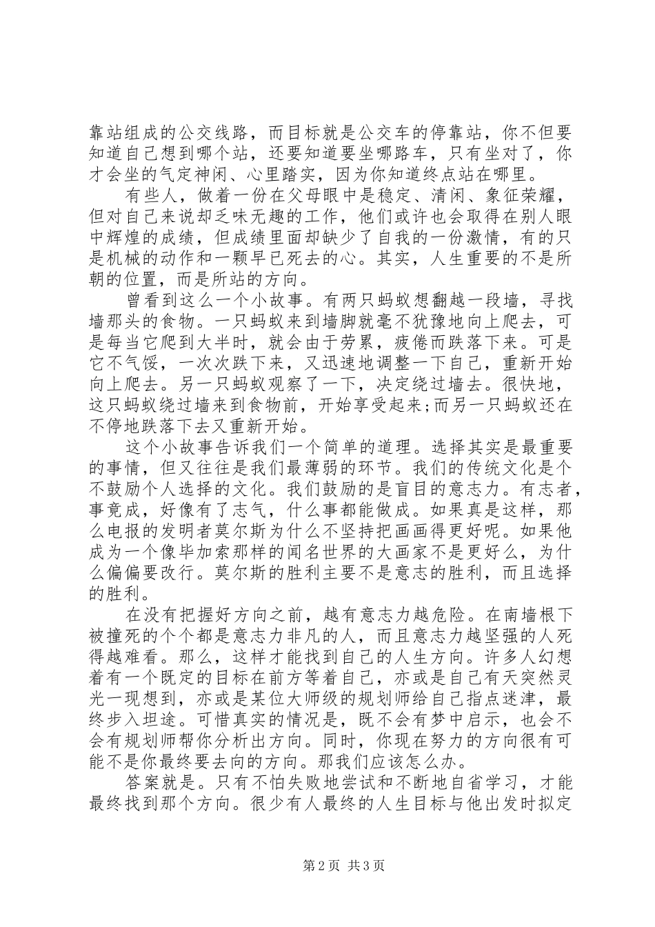 XX年4月思想汇报：坚持心中的信念_第2页