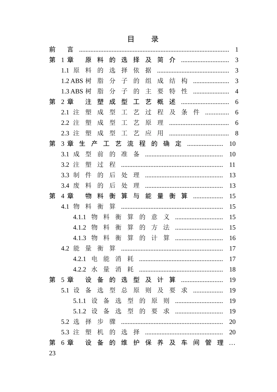 年产400万套ABS小型风扇后壳网罩的注塑工艺设计 说明书_第3页