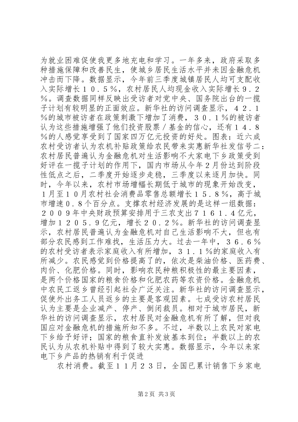 XX年底民生调研报告_第2页