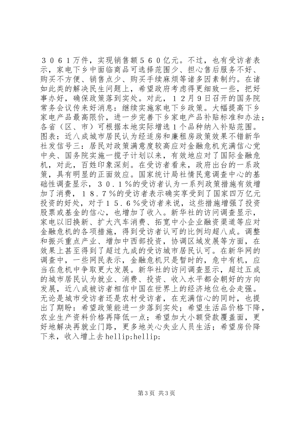 XX年底民生调研报告_第3页