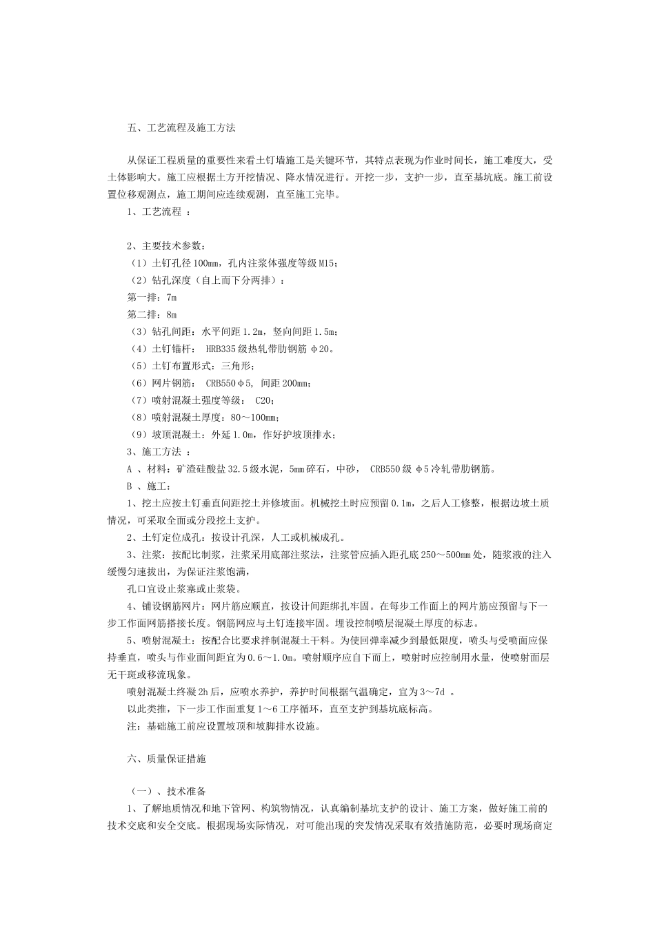 某公司综合楼基坑土钉墙支护施工方案_第2页