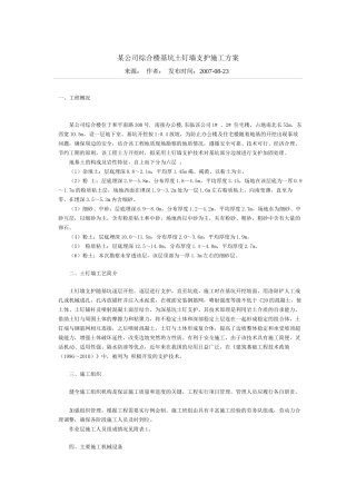 某公司综合楼基坑土钉墙支护施工方案