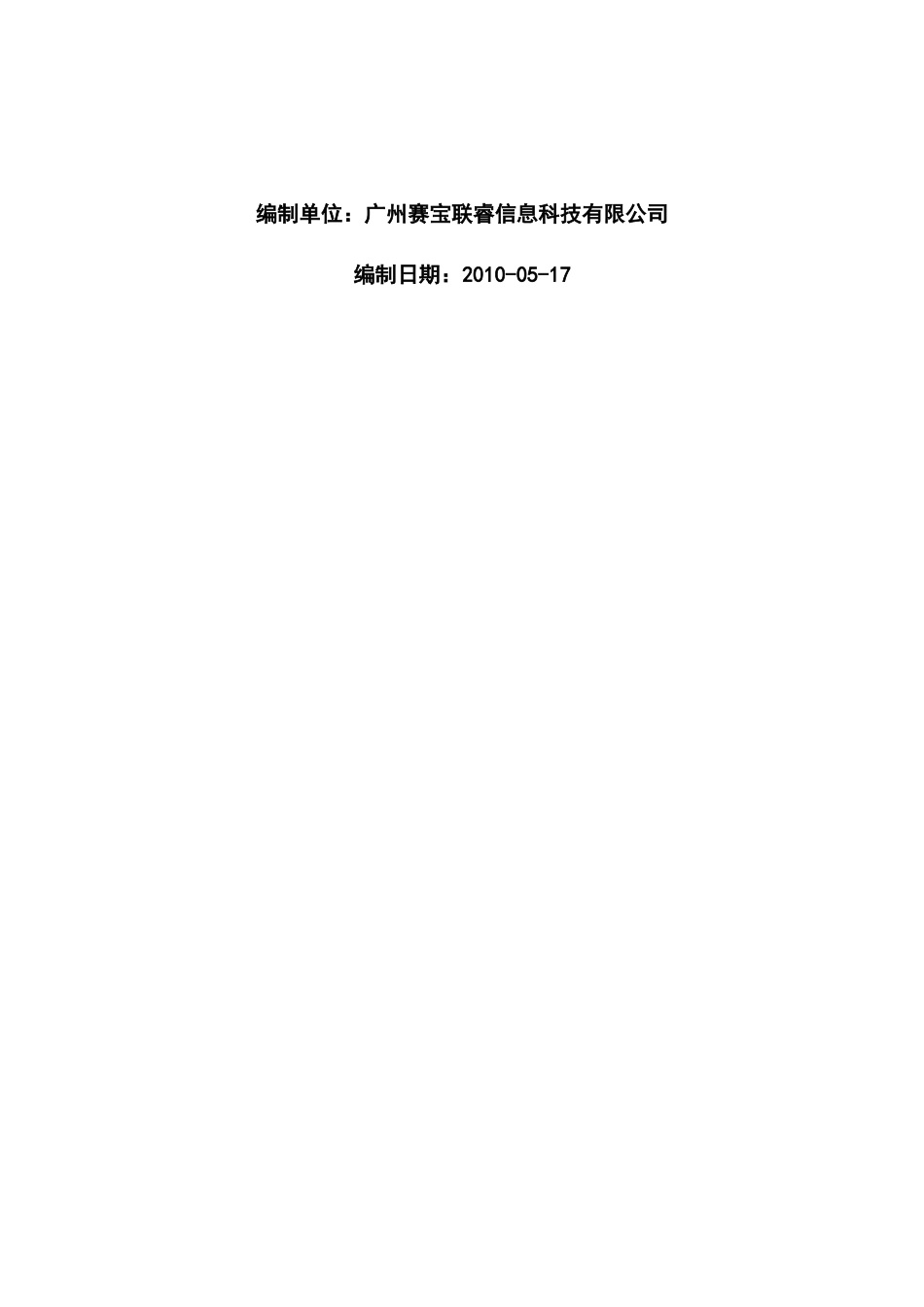 电子化项目文档档案验收方案_第2页