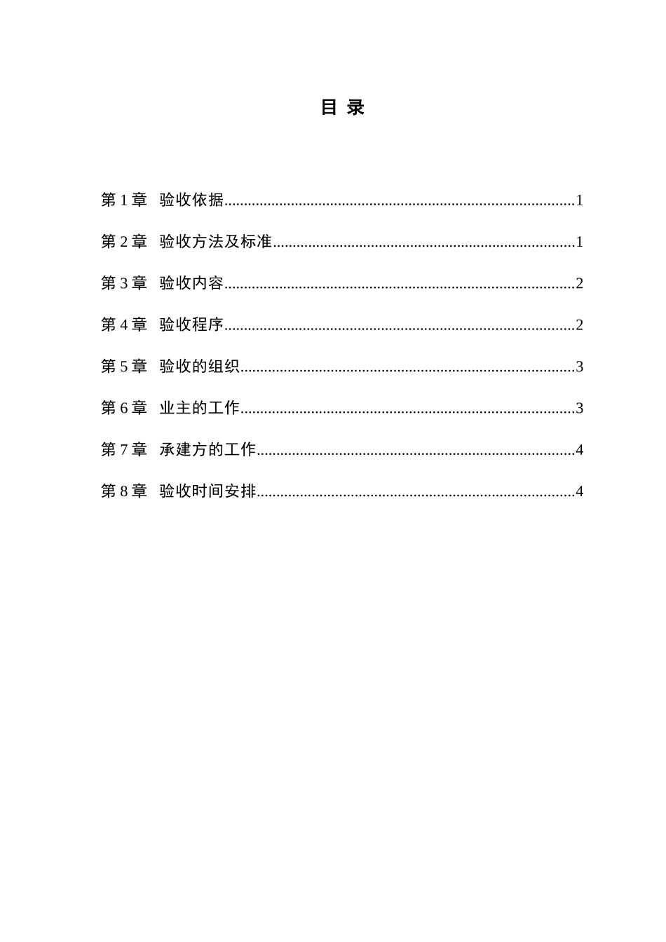电子化项目文档档案验收方案_第3页