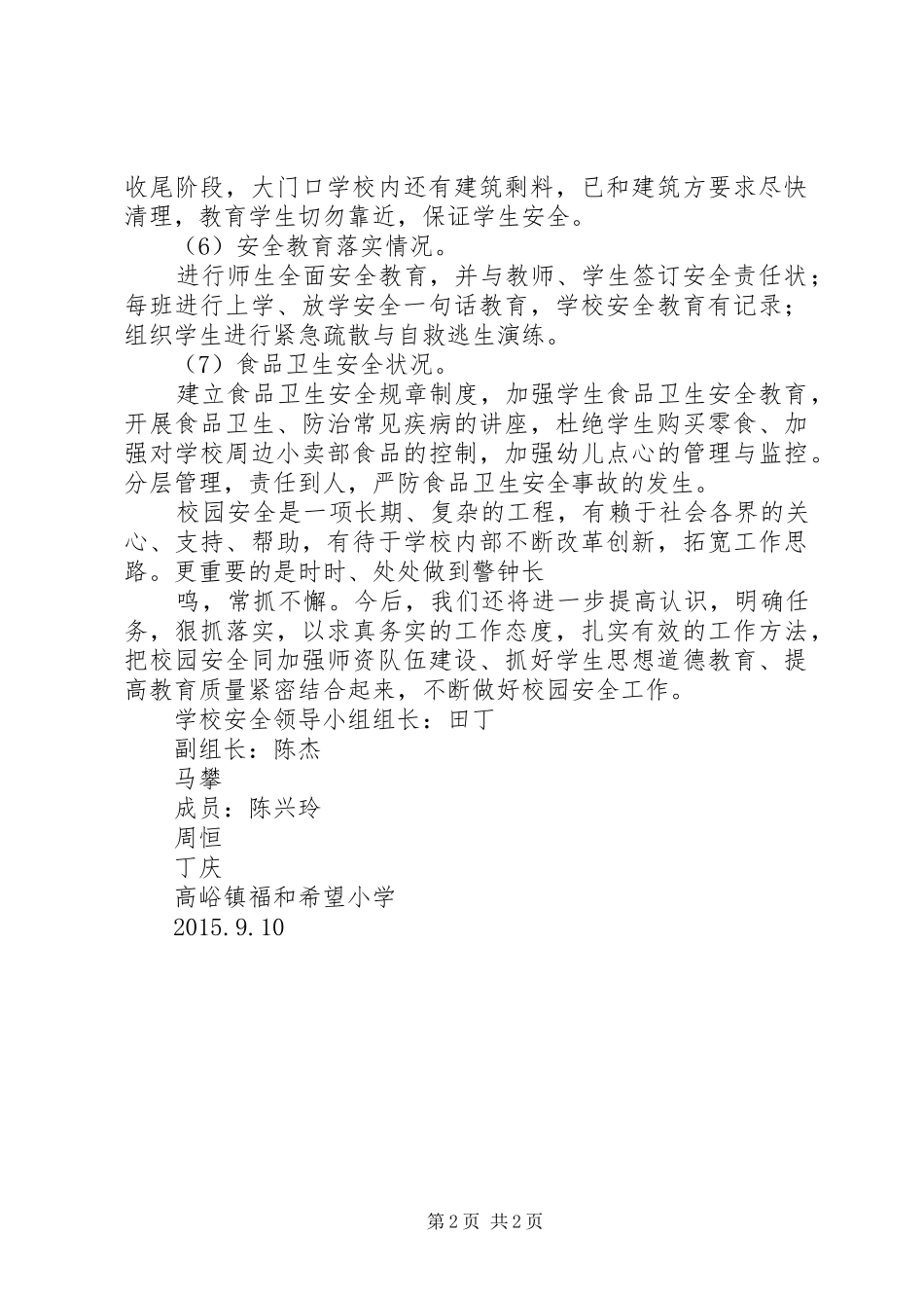 安全隐患排查整改汇报材料打非治违_第2页