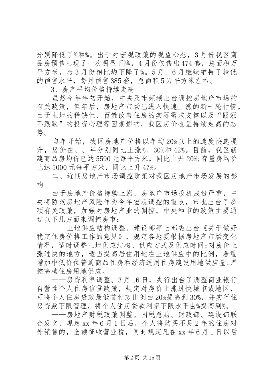 XX房地产市场调研报告_第2页