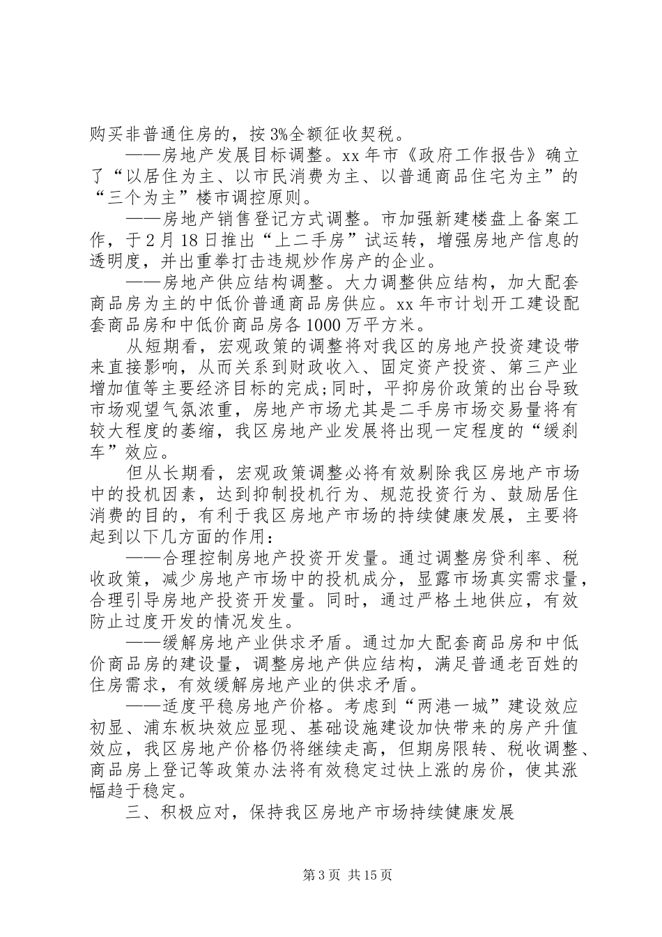 XX房地产市场调研报告_第3页