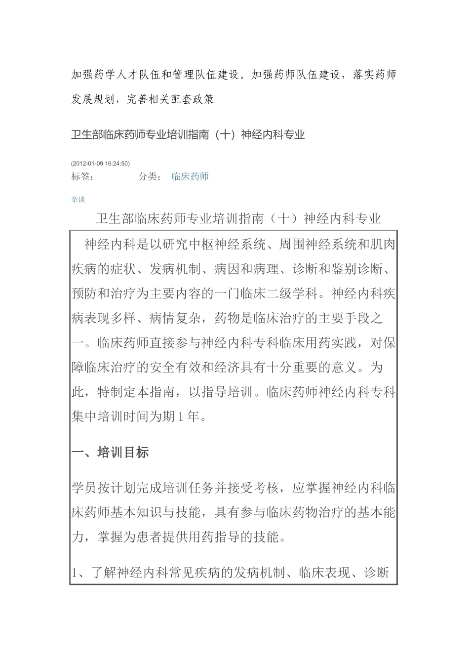 加强药学人才队伍和管理队伍建设_第1页