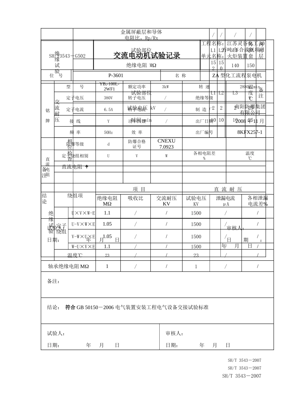 电力电缆试验记录表_第2页