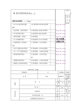 电力电缆试验记录表