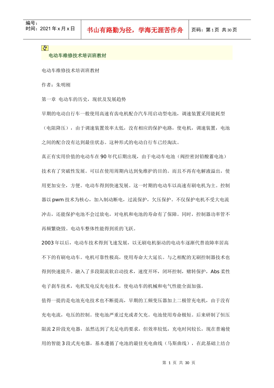 电动车维修技术培训教材_第1页