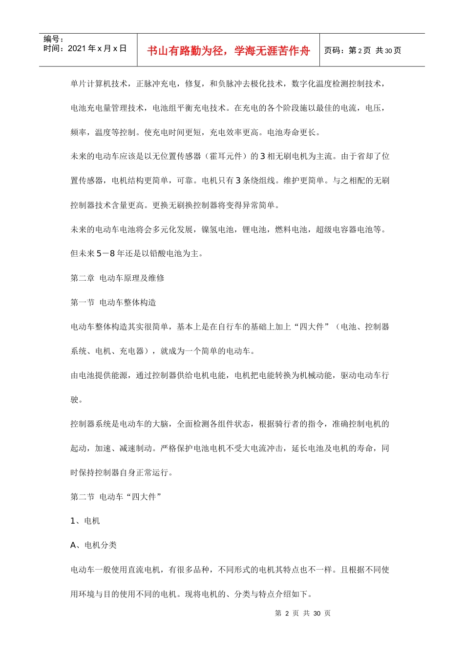 电动车维修技术培训教材_第2页
