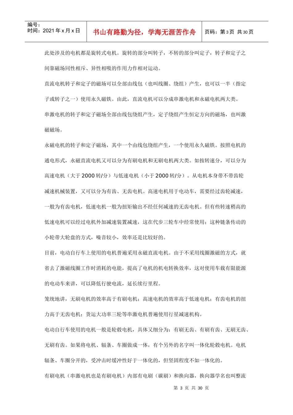 电动车维修技术培训教材_第3页