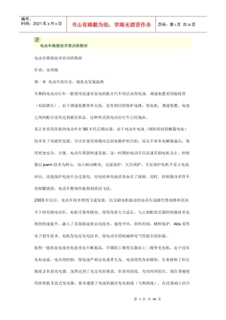 电动车维修技术培训教材