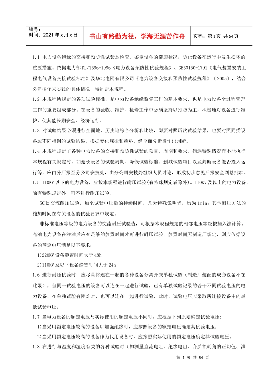 电气设备交接和预防性试验规程_第2页