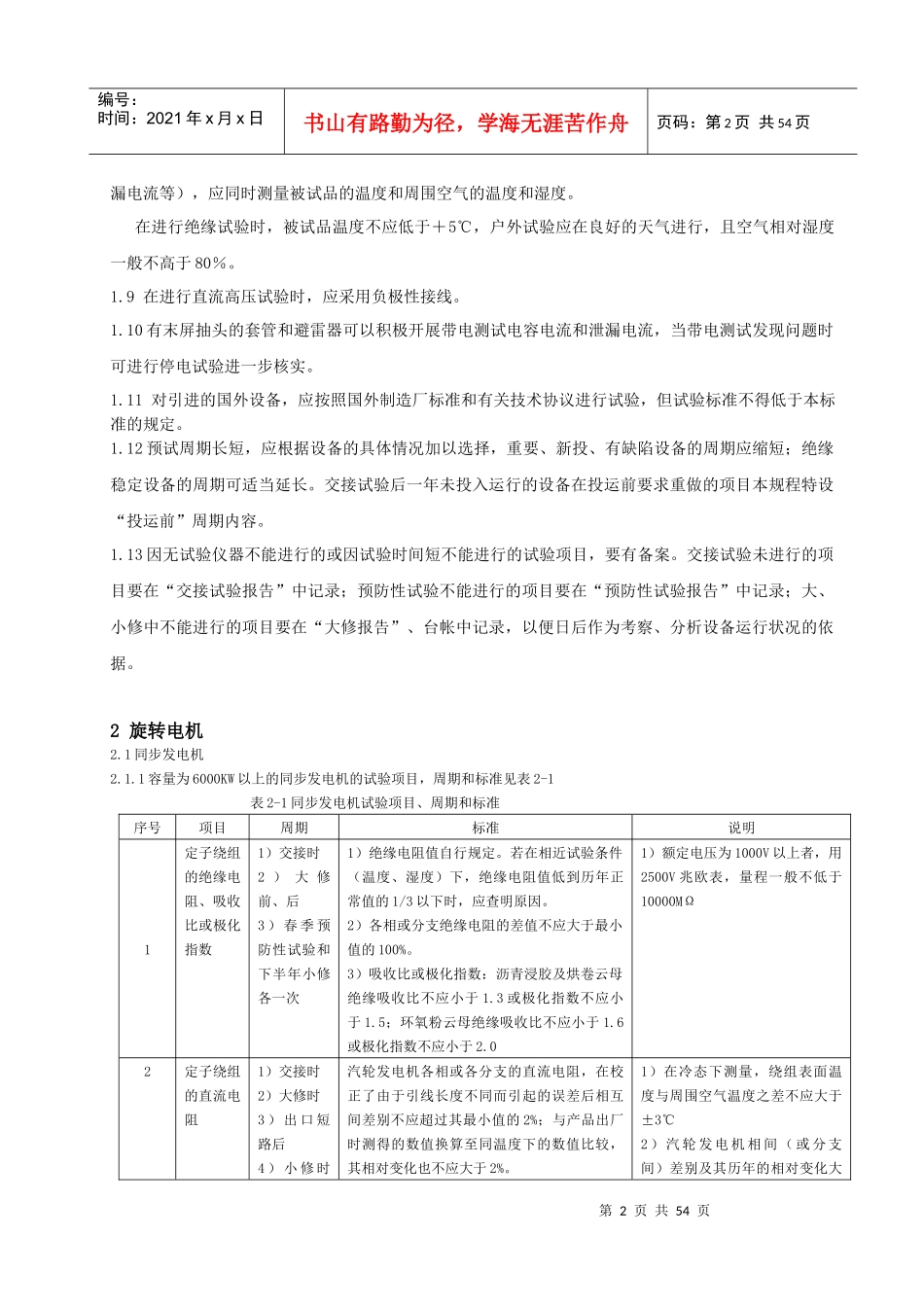 电气设备交接和预防性试验规程_第3页