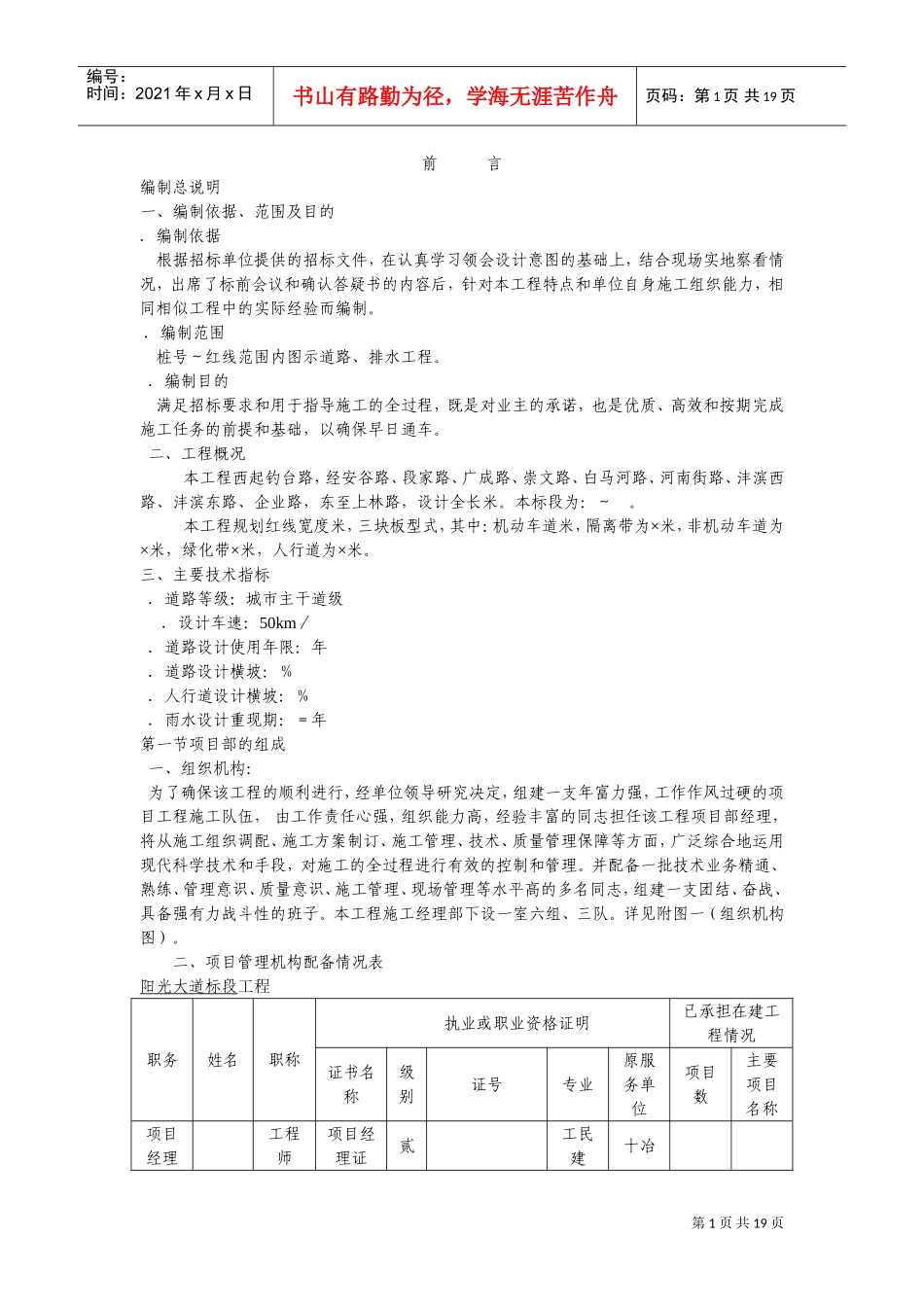 道路给排水工程施工组织设计方案(DOC35页)_第1页