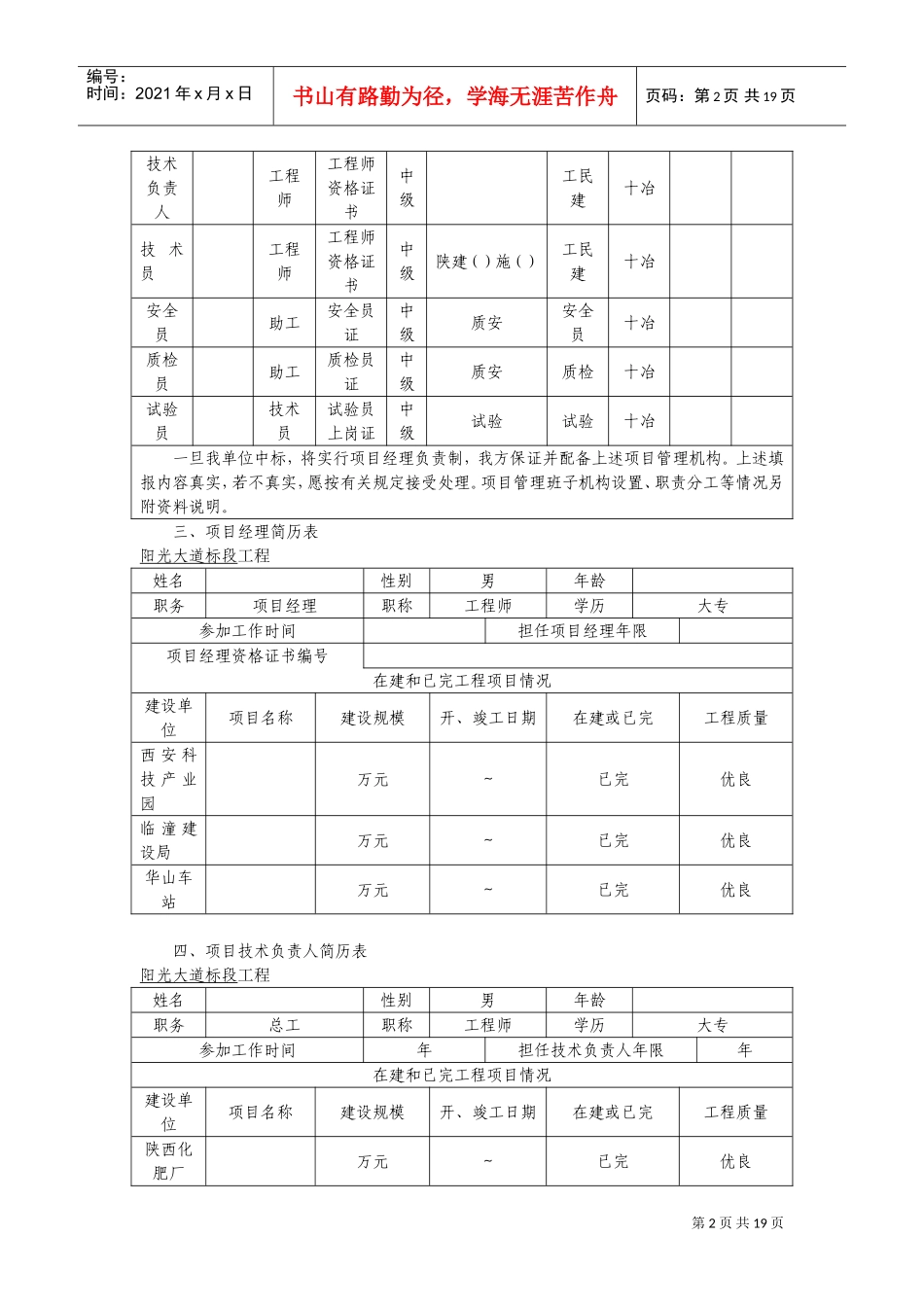 道路给排水工程施工组织设计方案(DOC35页)_第2页