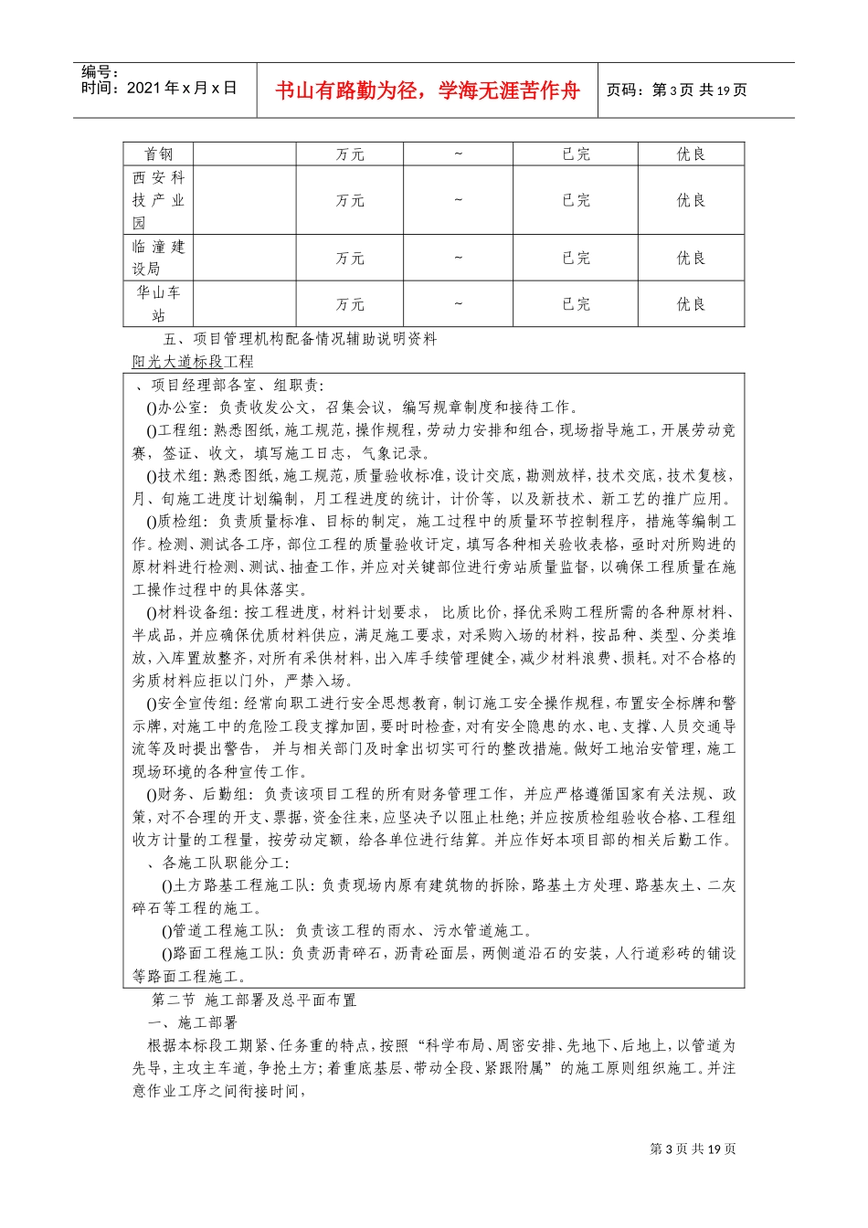 道路给排水工程施工组织设计方案(DOC35页)_第3页