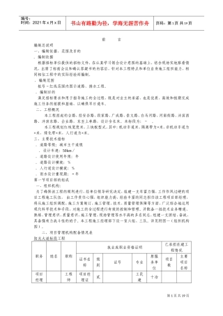 道路给排水工程施工组织设计方案(DOC35页)